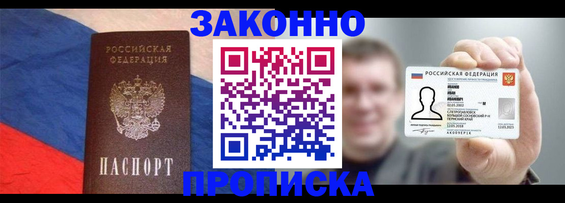 временная регистрация в квартире в Боготоле