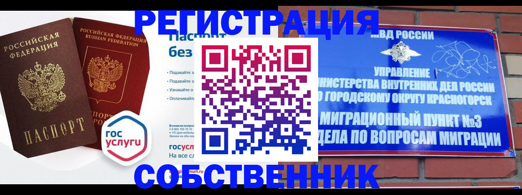 временная регистрация для школы в Боготоле