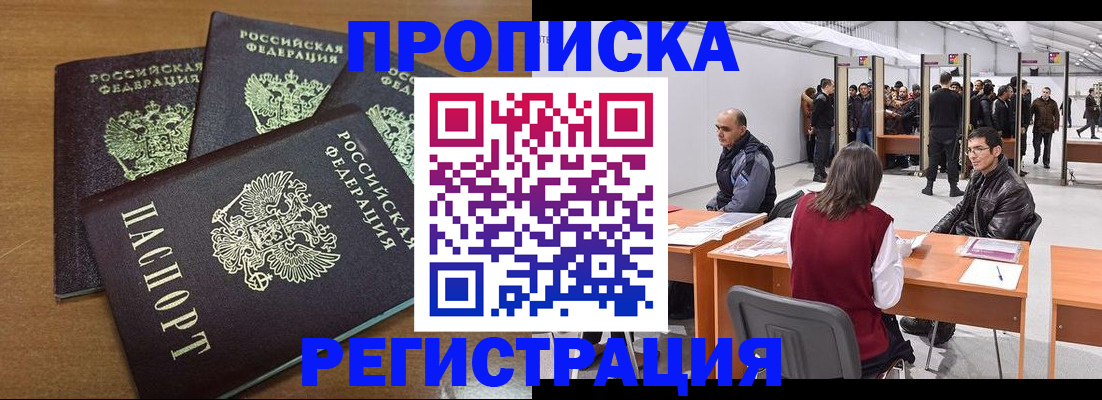 временная регистрация 2025 в Боготоле