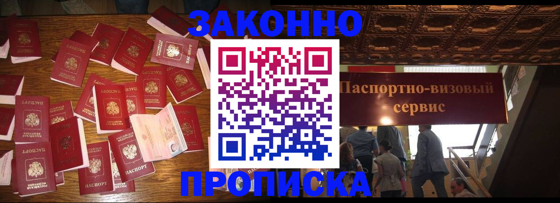 временная регистрация для всех в Боготоле